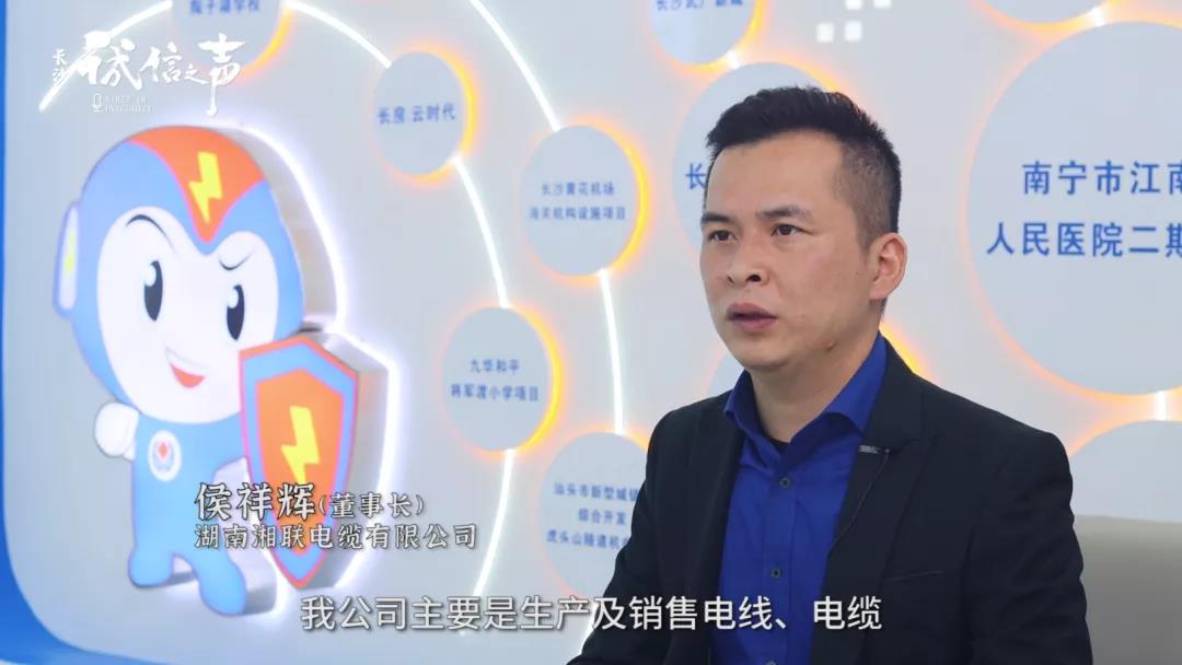 湘聯(lián)電纜丨踐行誠信企業(yè) 守護萬千家庭安全！