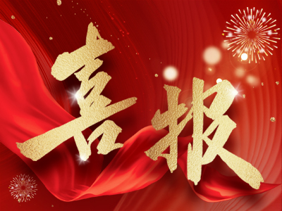 新春報(bào)喜，湘聯(lián)電纜攬獲多項(xiàng)殊榮！