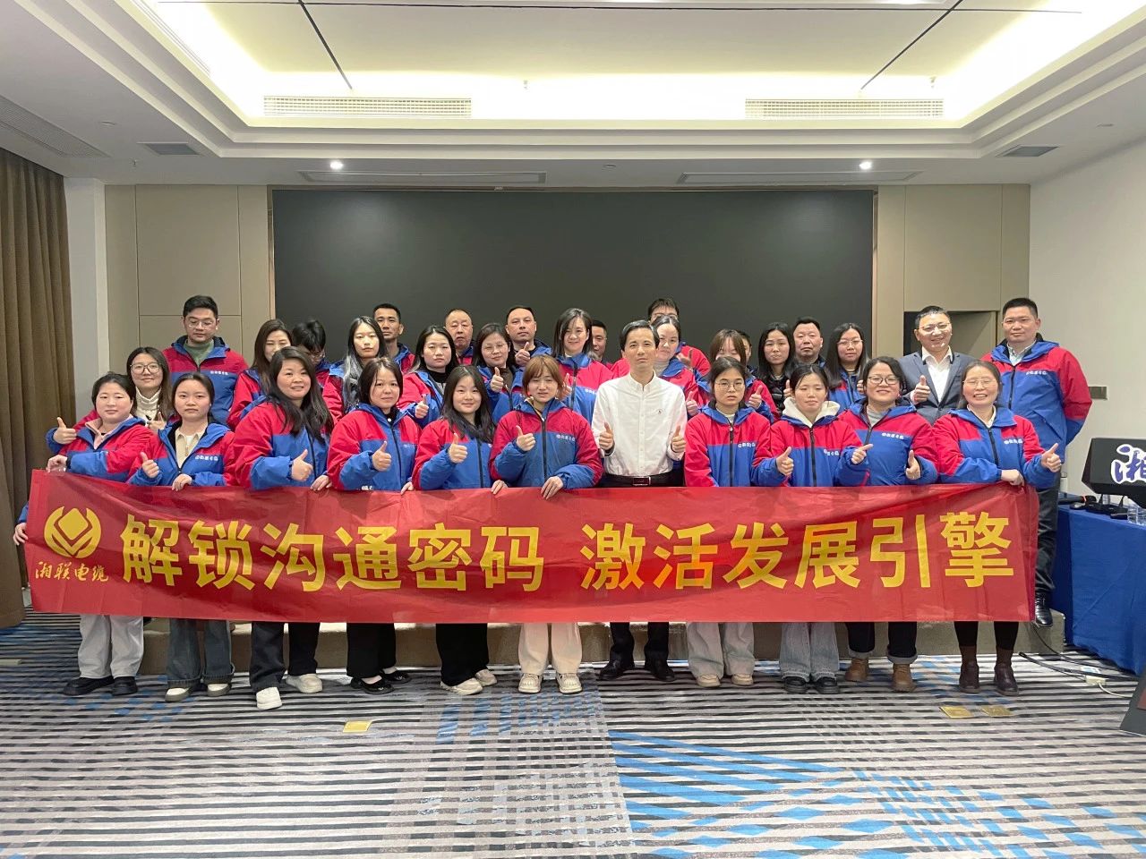 解鎖溝通密碼，湘聯(lián)電纜員工職能專項(xiàng)提升培訓(xùn)圓滿落幕！