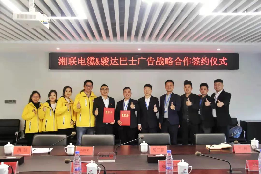 戰(zhàn)略合作丨湘聯(lián)電纜攜手駿達巴士廣告，助推品牌發(fā)展新篇章！