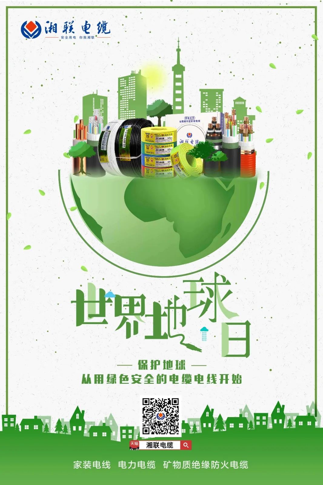 世界地球日 | 創(chuàng)造綠色產(chǎn)品，為高品質(zhì)生活賦能！ 芯芯湘聯(lián) 2022-04-22 
