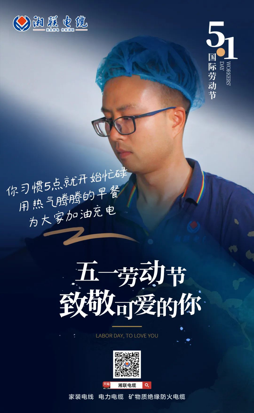 五一勞動節(jié)，致敬可愛的你！