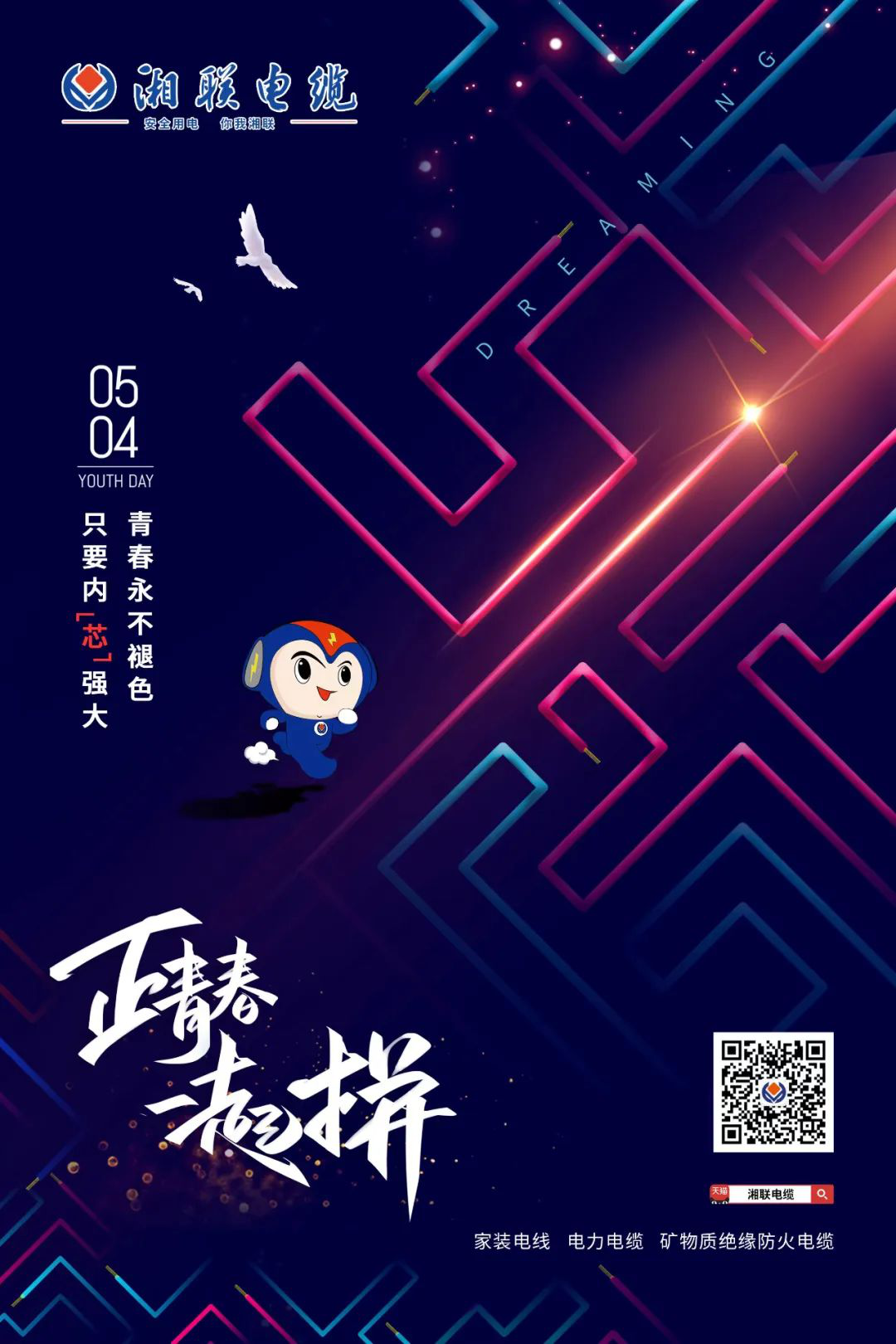 五四青年節(jié)，向每一位奮斗的你致敬！