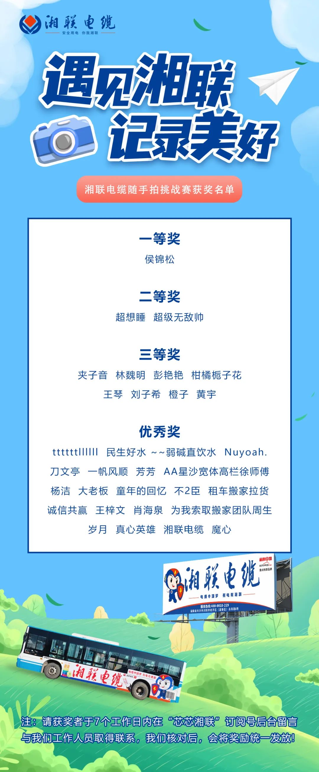 遇見湘聯(lián)，記錄美好 | 湘聯(lián)電纜隨手拍挑戰(zhàn)賽獲獎(jiǎng)公示！