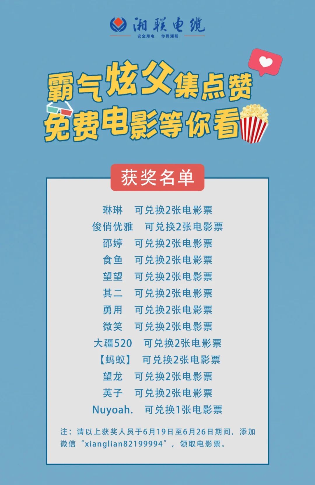 湘聯(lián)電纜父親節(jié)活動獲獎名單已出，快來圍觀！ #安全用電你我湘聯(lián)