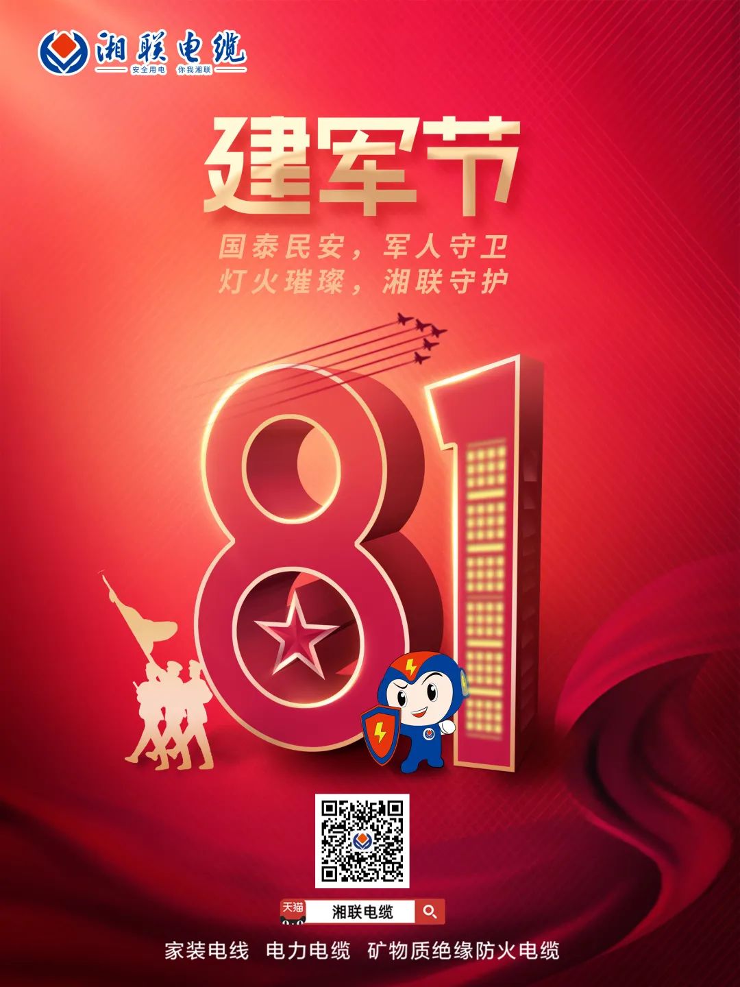 八一建軍節(jié)，點(diǎn)擊鏈接，生成你的專屬頭像，一起來(lái)向最可愛(ài)的人致敬吧 #安全用電你我湘聯(lián)
