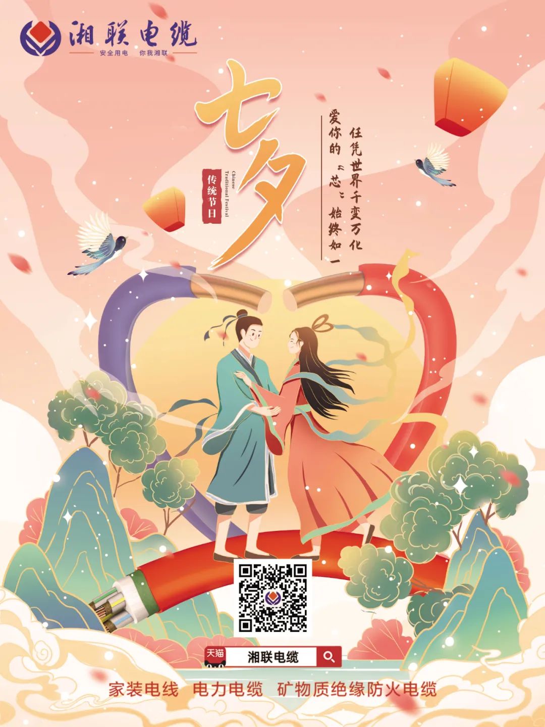 以詩(shī)之名，點(diǎn)贊光明使者,以愛(ài)之名，守護(hù)萬(wàn)家燈火#安全用電你我湘聯(lián)