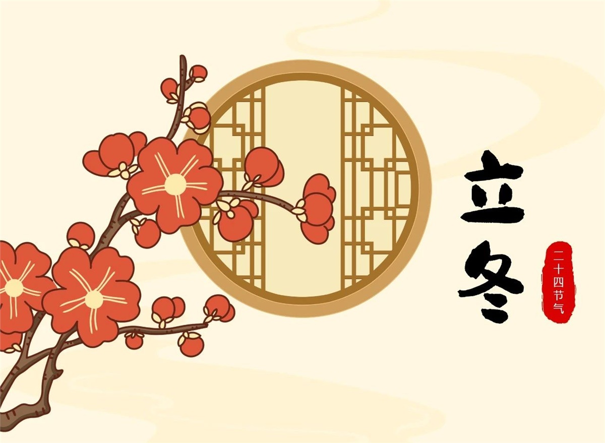 立冬 | 秋去冬來，溫暖相伴！