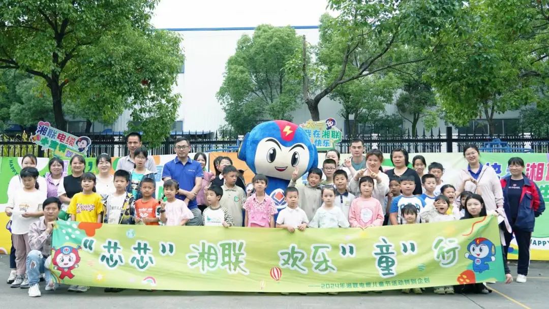 六一，2024年湘聯(lián)電纜兒童節(jié)家庭日活動(dòng)圓滿舉辦！